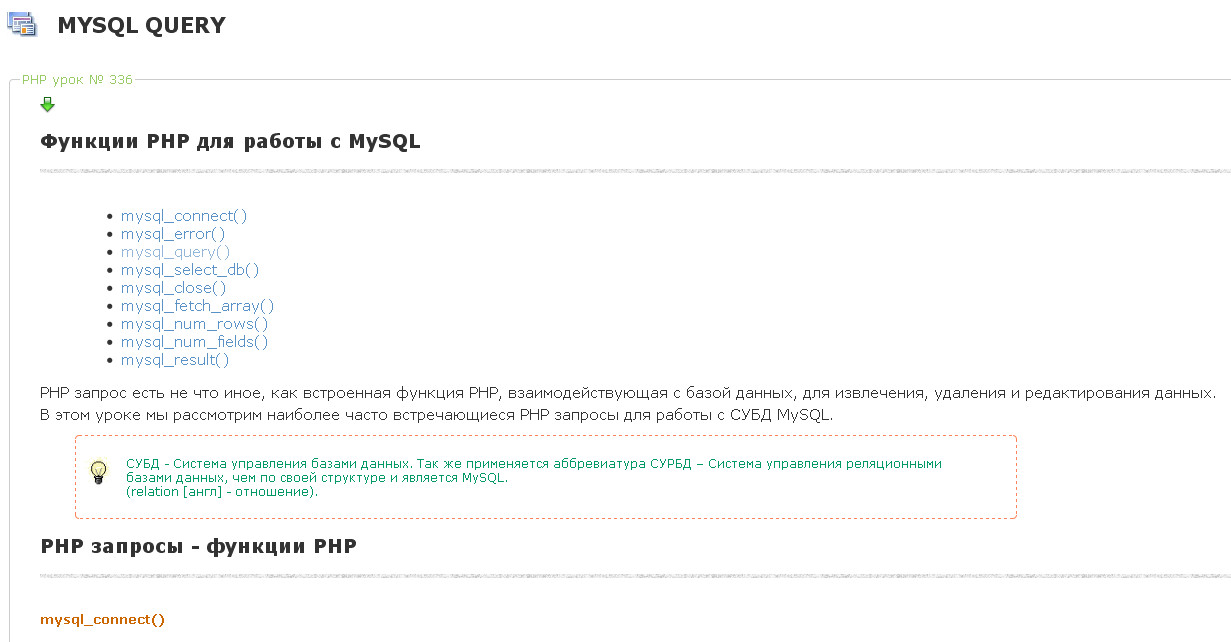PHP урок № 336