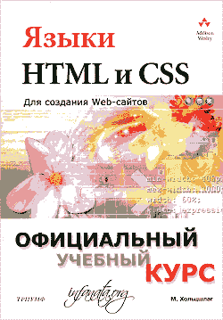 Языки html и css для создания сайтов раскрутка сайтов